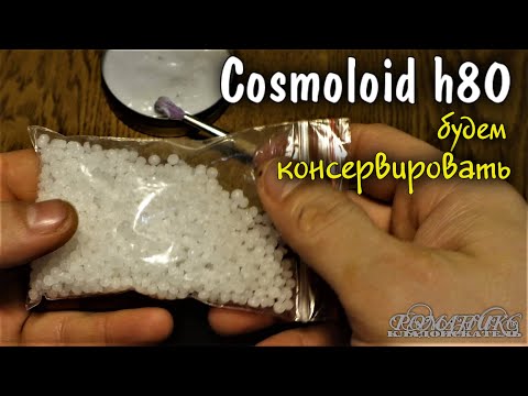 Видео: Космолоид для консервации  Удобное хранение и пользование.