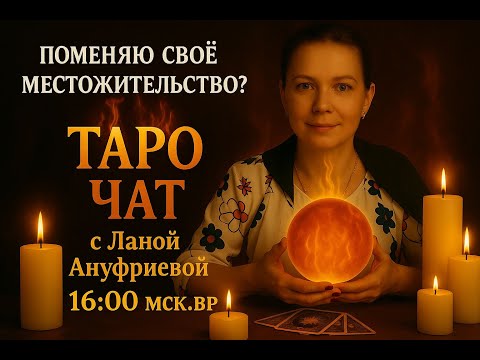 Видео: Гадание