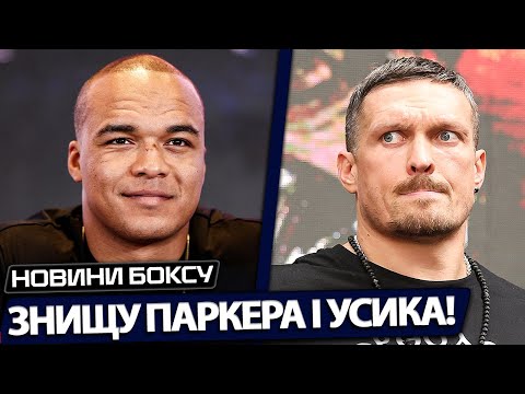 Видео: «Я ТОЧНО СМОГУ НОКАУТИРОВАТЬ УСИКА!» ГРОМКOЕ ЗАЯВЛЕНИЕ ФАБИО УОРДЛИ | НОВОСТИ БОКСА