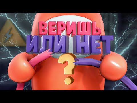 Видео: Веришь или нет ( Dying Light 2 / Among Us )