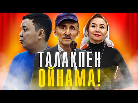 Видео: ШАНШАР 2023 | БІТІМГЕРШІЛІК