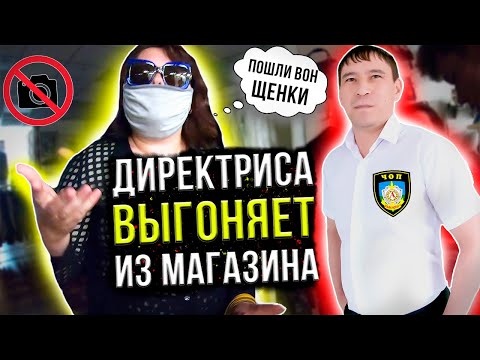 Видео: БЫДЛО ДИРЕКТРИСА ЗАПРЕЩАЕТ СНИМАТЬ В МАГАЗИНЕ / КОЛХОЗНЫЕ ЗАПРЕЩАЛКИ / ТЦ САДОВАЯ ГАЛЕРЕЯ