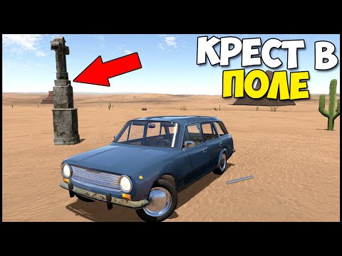 Видео: Крест ПО СЕРЕДИНЕ ПОЛЯ | Опасная ЗОНА! - The Long Drive
