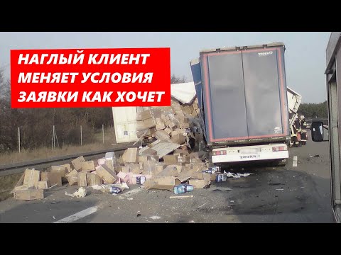 Видео: Даже Юрист в ШОКЕ от наглости ГРУЗООТПРАВИТЕЛЯ