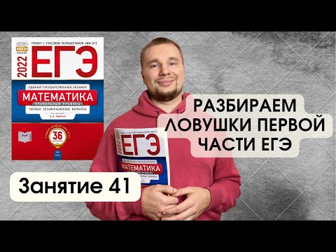 Видео: Сдай Профиль. Курс по подготовке к ЕГЭ на 70+ за 4 месяца. 14 неделя, 41 занятие