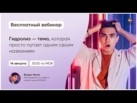 Видео: Гидролиз | Химия ЕГЭ | Умскул