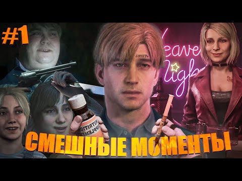 Видео: КАК МЫ ПРОХОДИЛИ Silent Hill 2 Remake ➤ Часть 1