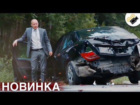 Видео: 🔥СВЕЖИЙ ФИЛЬМ ТОЛЬКО ПОЯВИЛСЯ! НА РЕАЛЬНЫХ СОБЫТИЯХ! "СЫН" ВСЕ СЕРИИ ПОДРЯД