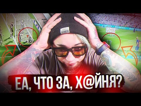 Видео: ВЫ ТАКОГО ЕЩЕ НЕ ВИДЕЛИ | УЖАСЫ FIFA
