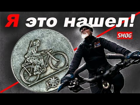 Видео: Я это нашел!     На велопрогулке нашел уникальную монету!