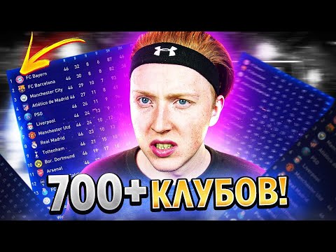 Видео: ТУРНИР ИЗ АБСОЛЮТНО ВСЕХ КОМАНД ФИФА 21 | САМЫЙ БОЛЬШОЙ ЭКСПЕРИМЕНТ!