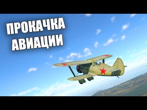Видео: ТАНКИСТ КАЧАЕТ АВИАЦИЮ БЕЗ ДОНАТА | War Thunder Стрим