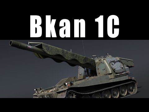 Видео: ВЕЛИКИЙ И УЖАСНЫЙ Bkan 1C в War Thunder
