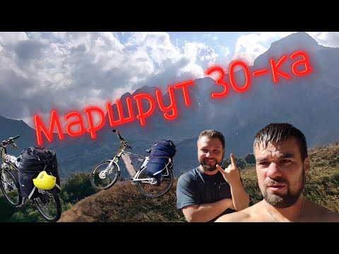 Видео: Эпическое путешествие с другом на электровелосипедах: Маршрут № 30 в Адыгее