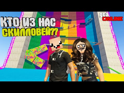 Видео: КТО ПОБЕДИТ В СКИЛЛ ТЕСТЕ ПОЛОСА ПРЕПЯТСТВИЙ в ГТА 5 ОНЛАЙН? ► GTA 5 ONLINE