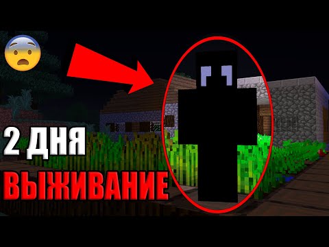 Видео: 😨 Провел 2 дня на страшном сиде Reverse Man (Cтрашный майнкрафт)