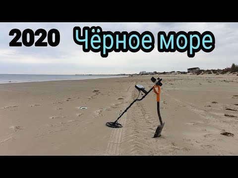 Видео: Поиск на пляже Чёрного моря, 2020 год осень.
