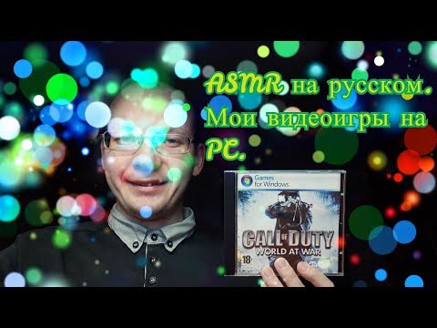 Видео: ASMR/видеоигры на PC/шепот