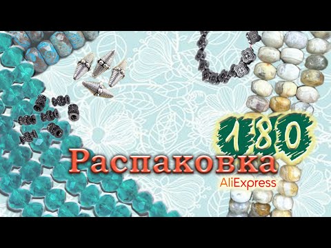 Видео: Распаковка 180. Aliexpress | Funny DIYs
