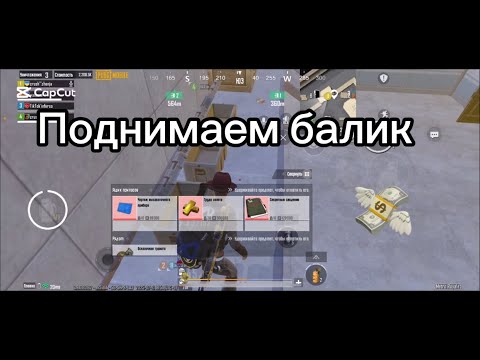 Видео: Поднимае балик в METRO ROYALE ⚡️