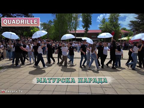 Видео: Матурска Парада 2024 Tанц Квадрил *QUADRILLE* - МАТУРАНТИ - Ресен, Македонија 🇲🇰 MATURANTI 2024