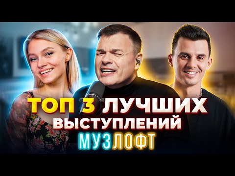 Видео: Туриченко дурачится, Капустина ПЕРЕИГРЫВАЕТ ?! Дятлов в УДАРЕ! Топ 3 лучших ВЫСТУПЛЕНИЙ МузЛОФТ!