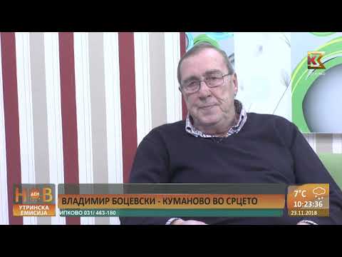 Видео: НОВ ДЕН - 23 11 2018 Владимир Боцевски - Куманово Во Срцето
