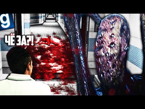 Видео: ДОТРОНУЛСЯ ДО МЕНЯ - УМЕР! САМЫЙ ЖУТКИЙ SCP В КОМПЛЕКСЕ в GMOD SCP RP