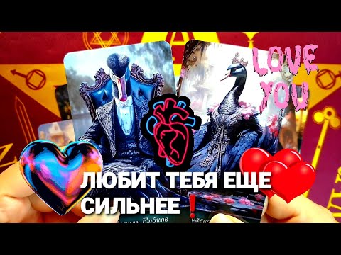 Видео: 🔥НУЖНА ЛИ ТЫ ЕМУ СЕЙЧАС И НА СКОЛЬКО СИЛЬНО❗#таро #гадание #tarot