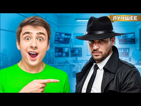 Видео: Мой Папа СУПЕРАГЕНТ !