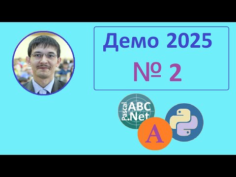 Видео: 2 задание таблица истинности ЕГЭ Информатика. Демо-2025