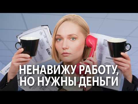 Видео: Все делают вид, что работают? Что не так с офисами в 2025 году