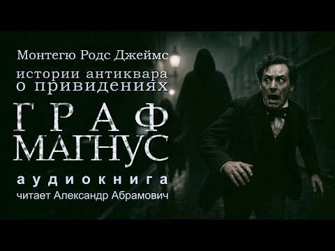 Видео: Антиквар и тайна призрака графа!