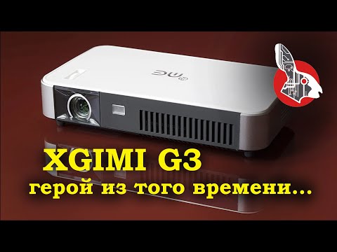 Видео: XGimi G3 (Z3) mini DLP - Обслуживание Музейного Экспоната