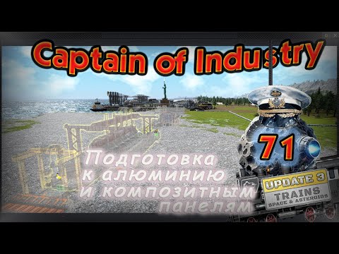 Видео: Подготовка к алюминию и композитным панелям в Captain of Industry #71