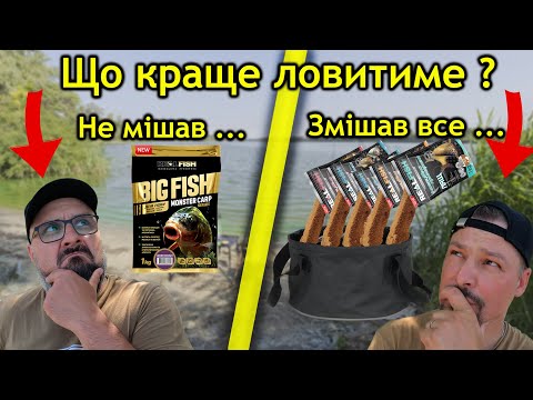 Видео: Що вийде , якщо всі прокормки змішати?  ● RoMaX Fishing ●