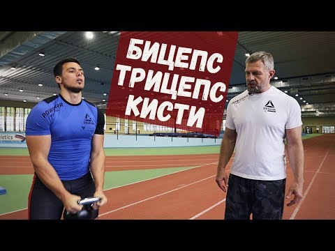 Видео: Качаем руки гирей - бицепс, трицепс, кисти