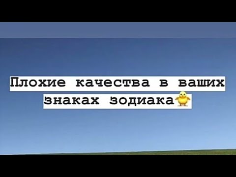 Видео: ЗнАкИ зОдИаКа С тИк ТоКа #???