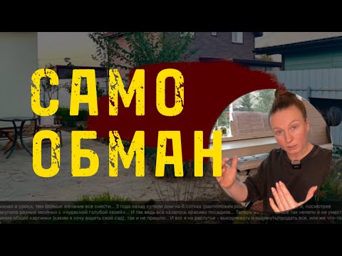 Видео: Самообман в ландшафтном дизайне #садоводство #сад #дача