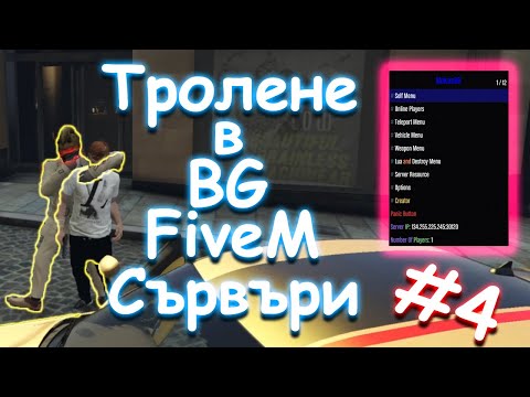 Видео: Тролим Ролплей Играчи С Мод Меню - №4
