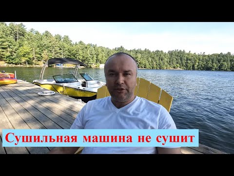 Видео: Сушильная машина не греет, что может быть, причины