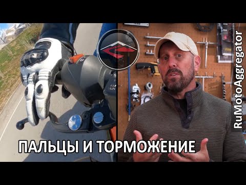 Видео: CanyonChasers | Пальцы на рычаге и торможение передним тормозом | Перевод RuMotoAggregator