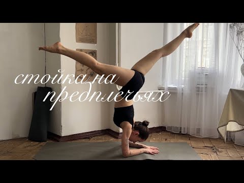 Видео: осваиваем пинчу маюрасану! практика + разбор