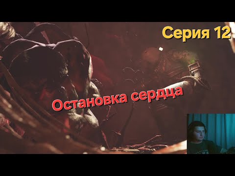 Видео: Cronos: The New Dawn. Серия 12. Остановка сердца