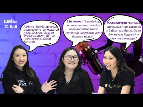 Видео: Бумбагар уруул, сэвхтэй нүүрээ хайрлаж, СЭМҮТ-д сэтгэл зүйгээ оношлуулсан 3 хүний өөр түүхүүд