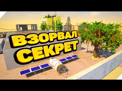 Видео: ВЗОРВАЛ ВЕСЬ ГОРОД, ЧТОБЫ СОХРАНИТЬ СЕКРЕТ!