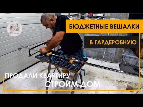 Видео: Бюджетные вешалки в гардеробной.