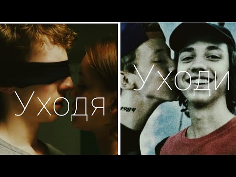 Видео: {Даня+Ваня} Уходя Уходи [Ивановы Ивановы]
