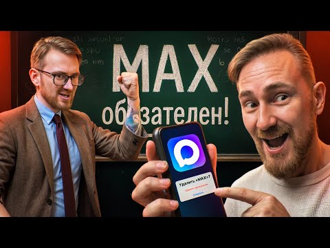 Видео: ОБОШЕЛ ОБЯЗАТЕЛЬНУЮ УСТАНОВКУ MAX