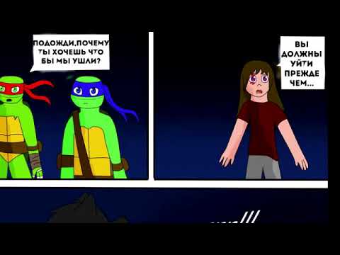 Видео: Черепашки ниндзя. Дух Волка. Глава 1